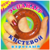 Эспандер взрослый кистевой