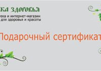 Подарочный сертификат (любой номинал от 500 рублей)